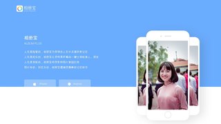 相冊寶APP官網