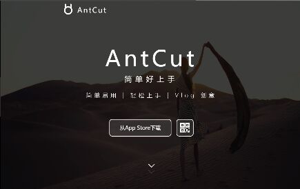 AntCut APP官網