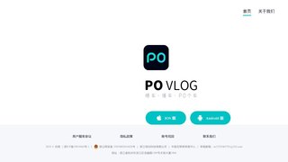 PO Vlog APP官網