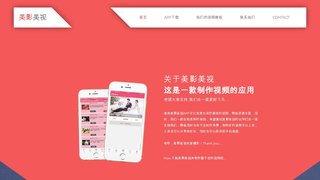 美影美視APP官網