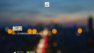 如畫APP官網