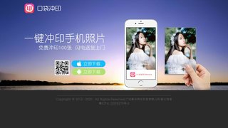口袋沖印APP官網