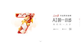 人民日報APP官網