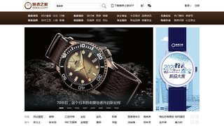 腕表之家APP官網