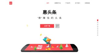 惠頭條APP官網