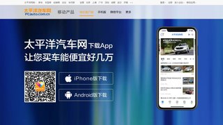 太平洋汽車APP官網