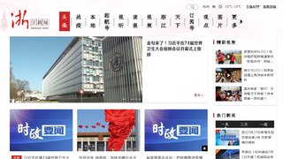 浙江新聞APP官網