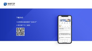 見聞VIP APP官網