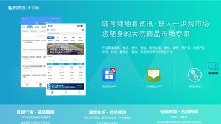 卓創資訊APP官網