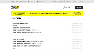 藝術頭條APP官網