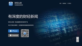 財經頭條APP官網