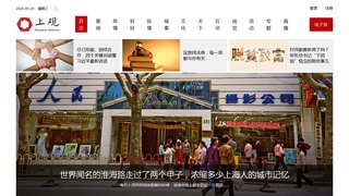 上觀新聞APP官網