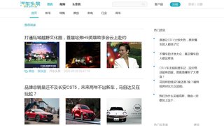 汽車頭條APP官網