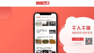 熱搜頭條APP官網