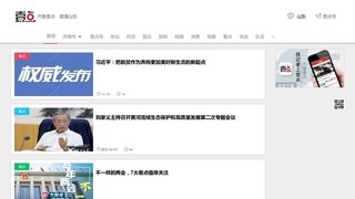 齊魯壹點APP官網