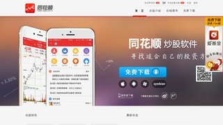 同花順財經APP官網