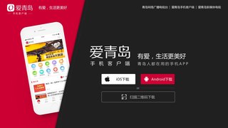 愛青島APP官網