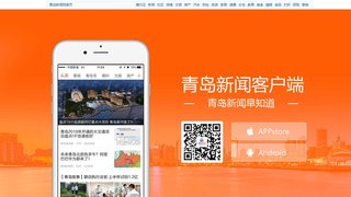 青島新聞APP官網