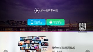 第一視頻APP官網