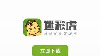 迷彩虎軍事APP官網