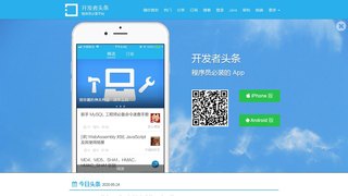開發者頭條APP官網