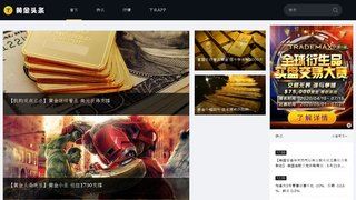 黃金頭條APP官網