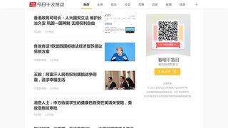 今日十大熱點APP官網