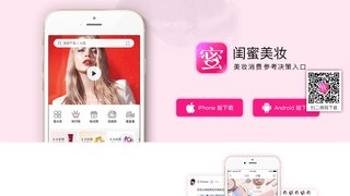 閨蜜美妝APP官網