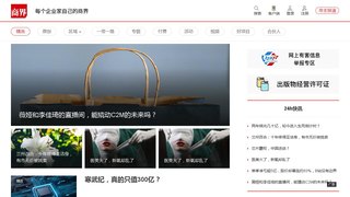 商界Business APP官網