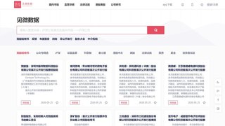 見微數據APP官網