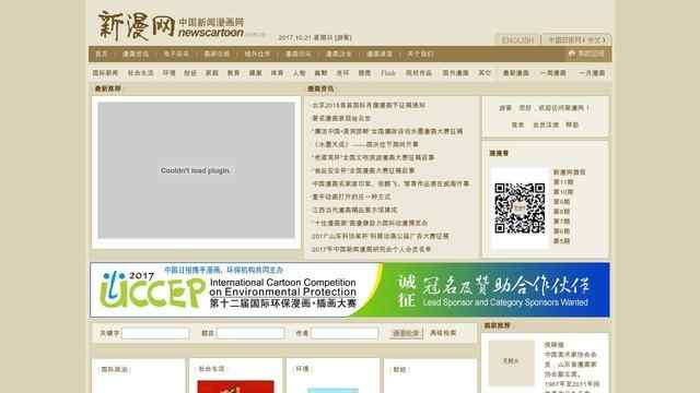 中國新聞漫畫網
