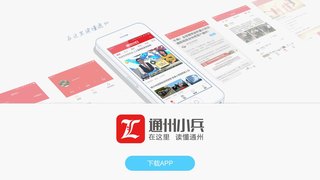 通州小兵APP官網