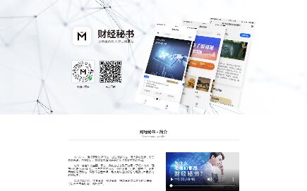 財經秘書APP官網