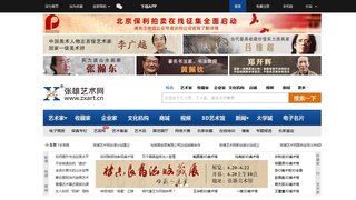 張雄藝術網APP官網