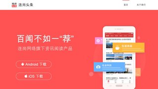 連尚頭條APP官網