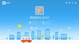 車來了APP官網