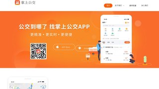 掌上公交APP官網
