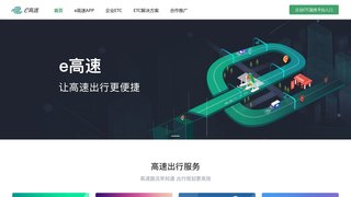 e高速APP官網