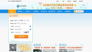 車行易查違章APP官網