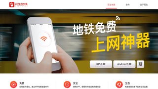 花生地鐵APP官網