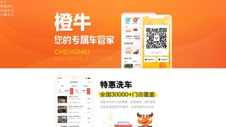 橙牛汽車管家APP官網