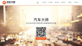 汽車大師APP官網
