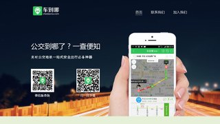 車到哪APP官網