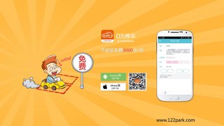 零圓停車APP官網