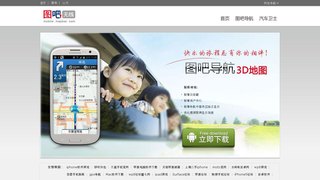 圖吧地圖APP官網