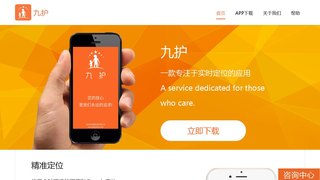 九護手機定位APP官網