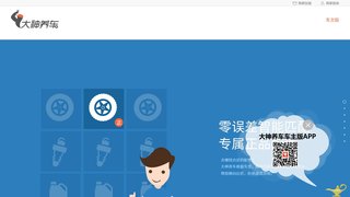 大神養車APP官網