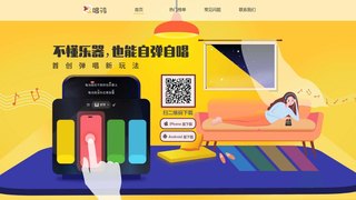唱鴨APP官網