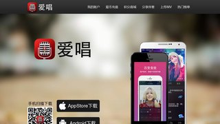 愛唱APP官網