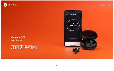 Libratone APP官網